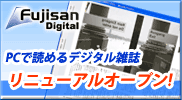 �f�W�^���G���@FujisanDigital