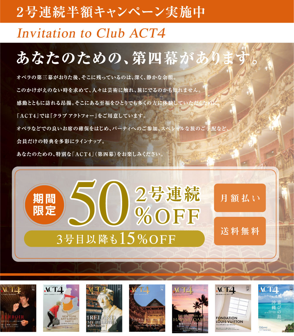 ACT4 キャンペーン
