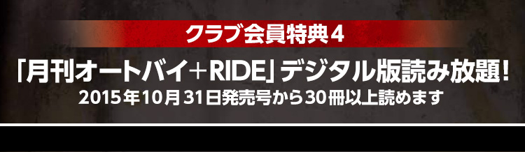 クラブオートバイRIDE オートバイ 次号予約