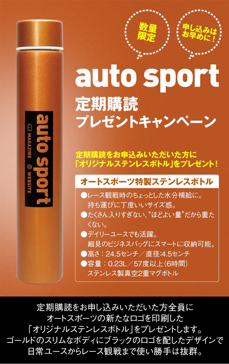 auto sport(オートスポーツ) 次号予約