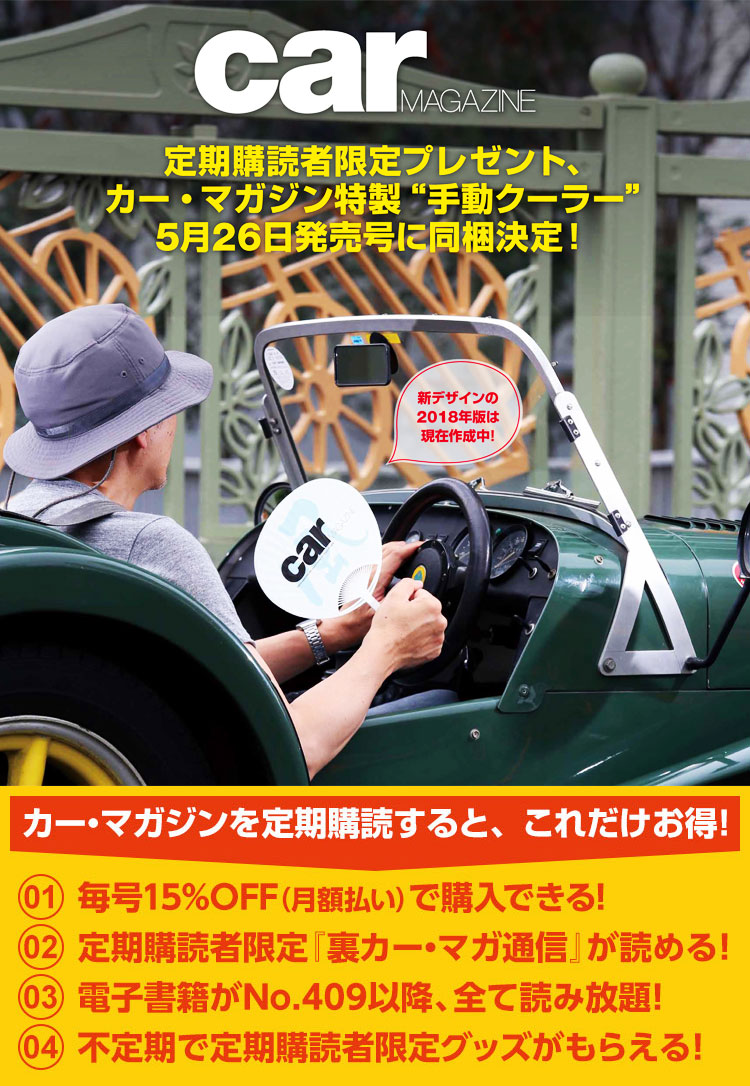 カーマガ 次号予約キャンペーン