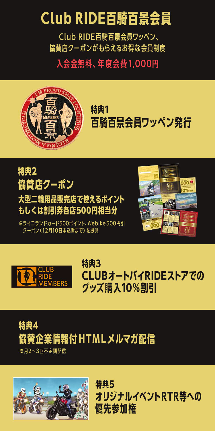 Club RIDE百騎百景 申し込みページ