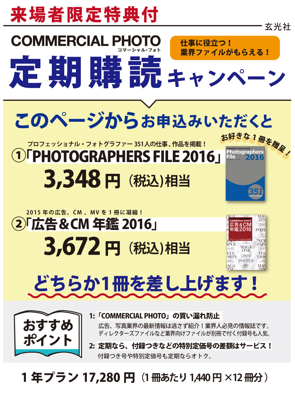 コマフォト イベント限定
