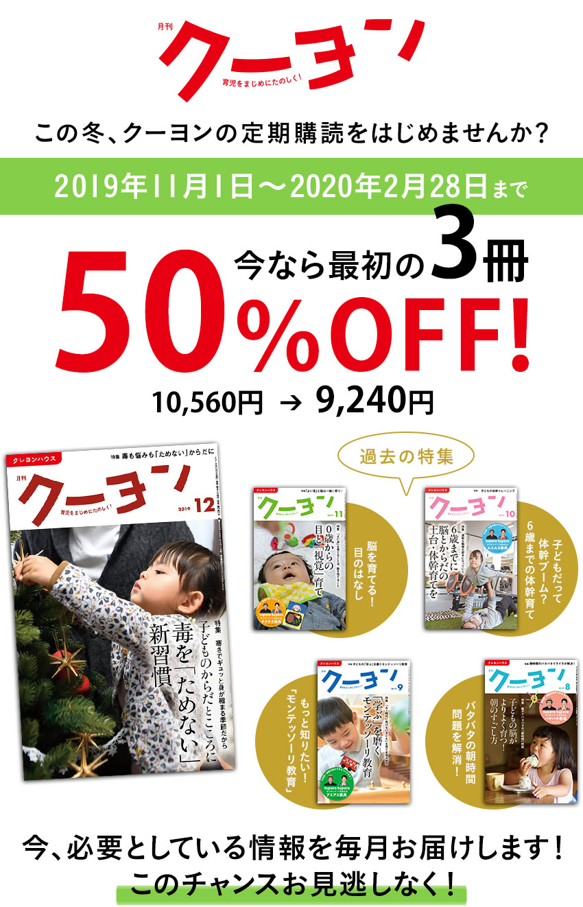 クーヨン 定期購読がオトクです!