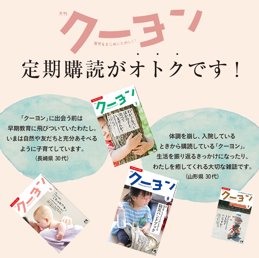 クーヨン 定期購読がオトクです!