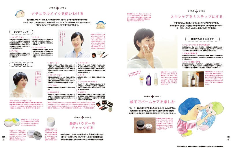 いいもの+いいこと スキンケアを3ステップにする