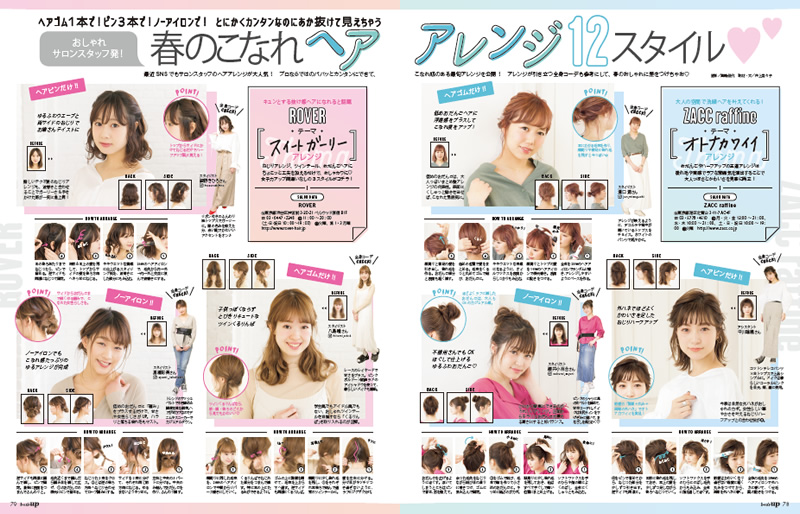 おしゃれサロンスタッフ発!春のこなれヘアアレンジ12スタイル