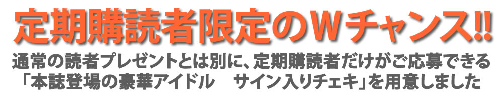 ENTAME (エンタメ) キャンペーン PC用
