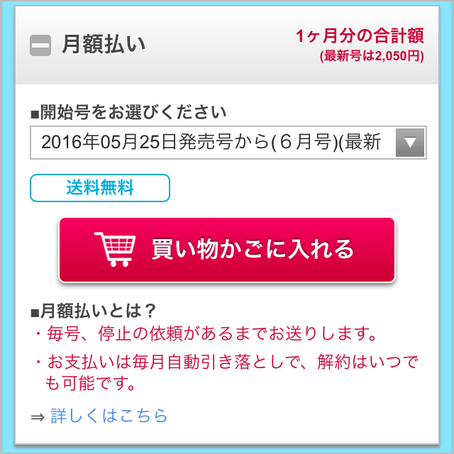 便利な月額払い
