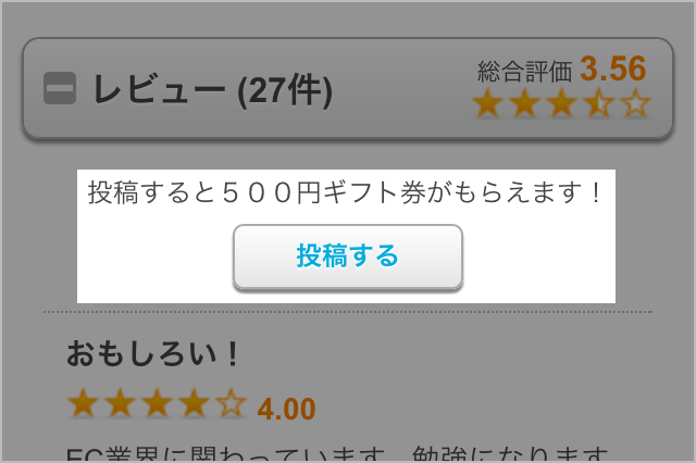 読者レビューについて