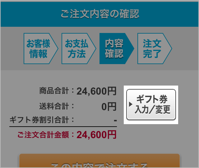 ギフト券について