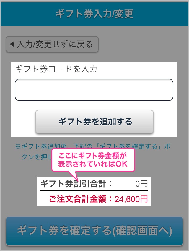 ギフト券について