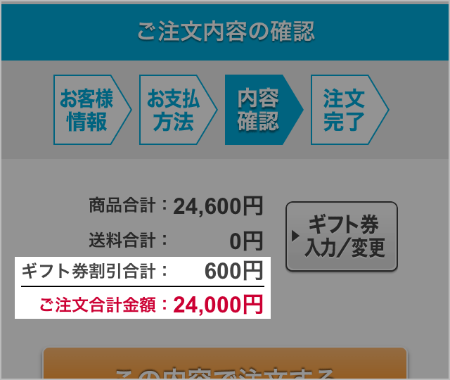 ギフト券について