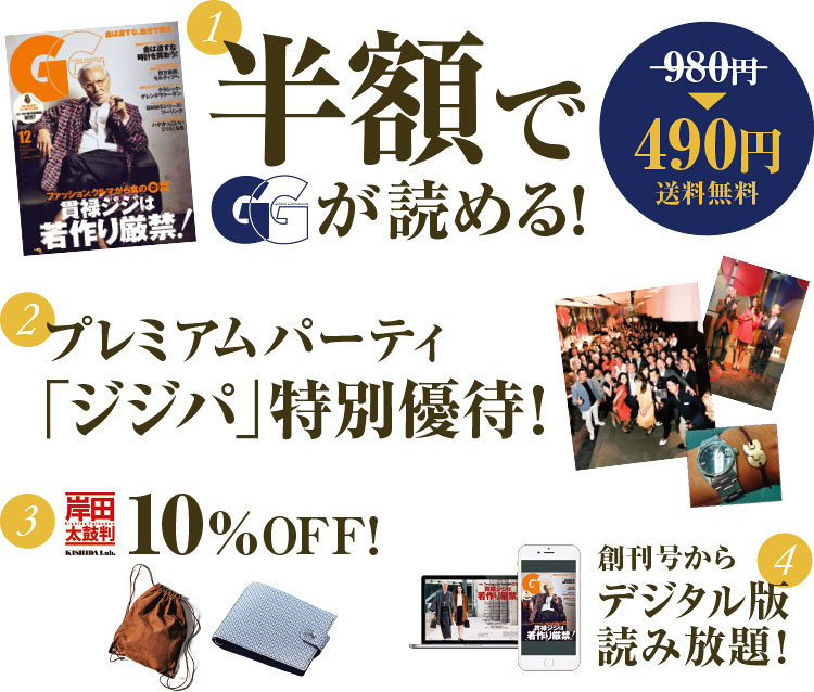 ジジフレ キャンペーン
