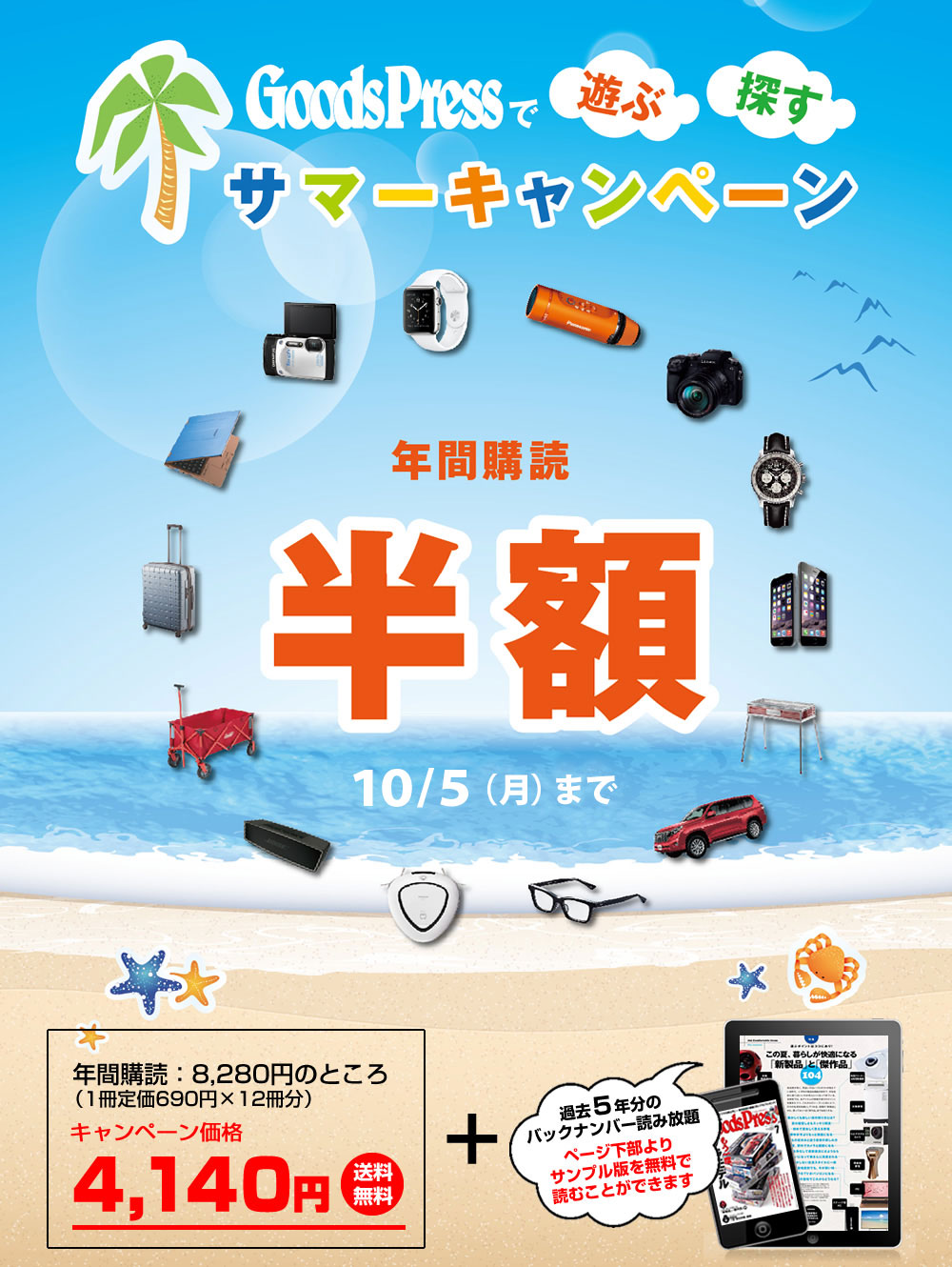 グッズプレス 半額