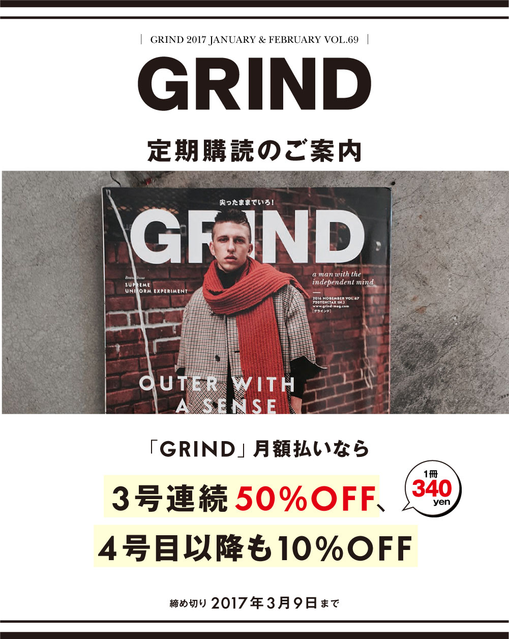 グラインド 半額