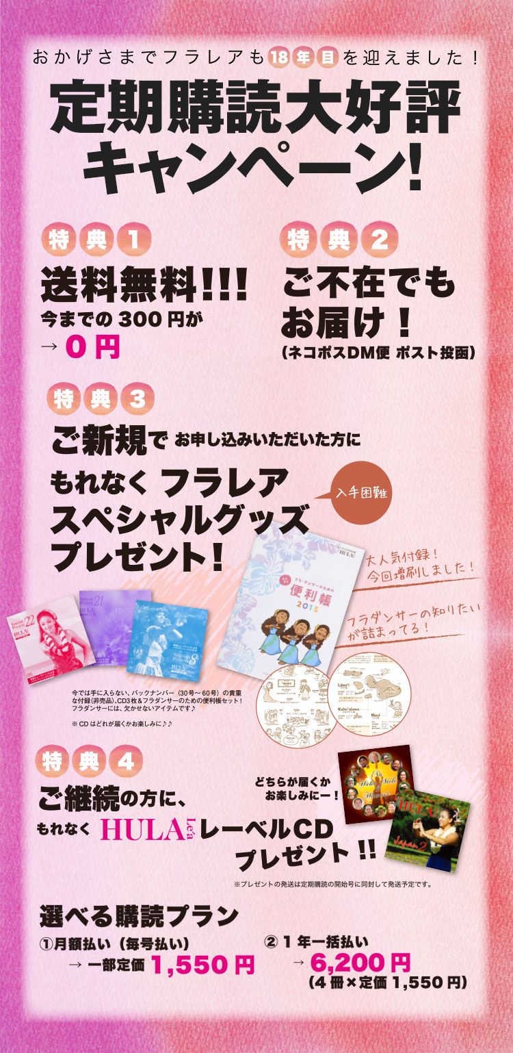 フラレア特典