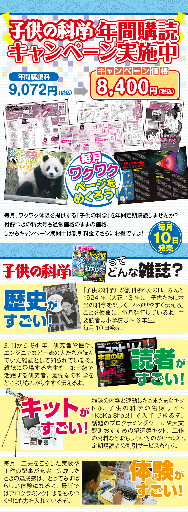 子供の科学 キャンペーン