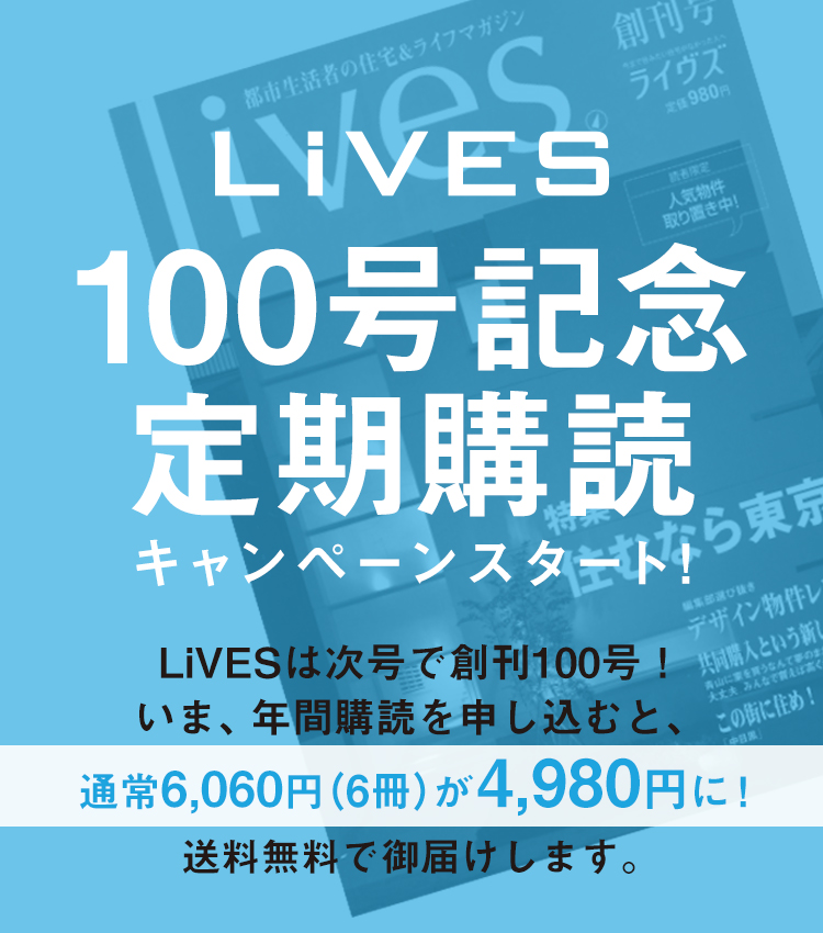 ライヴズ キャンペーン