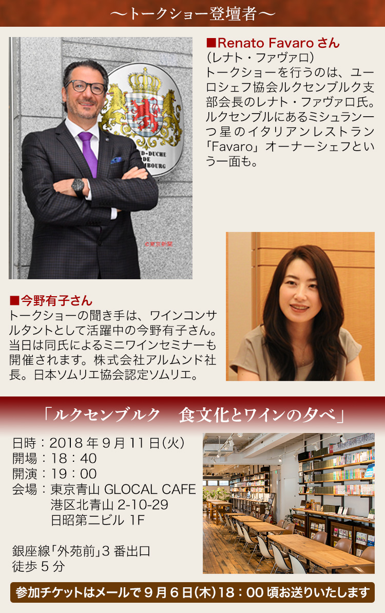 ルクセンブルクワインイベント