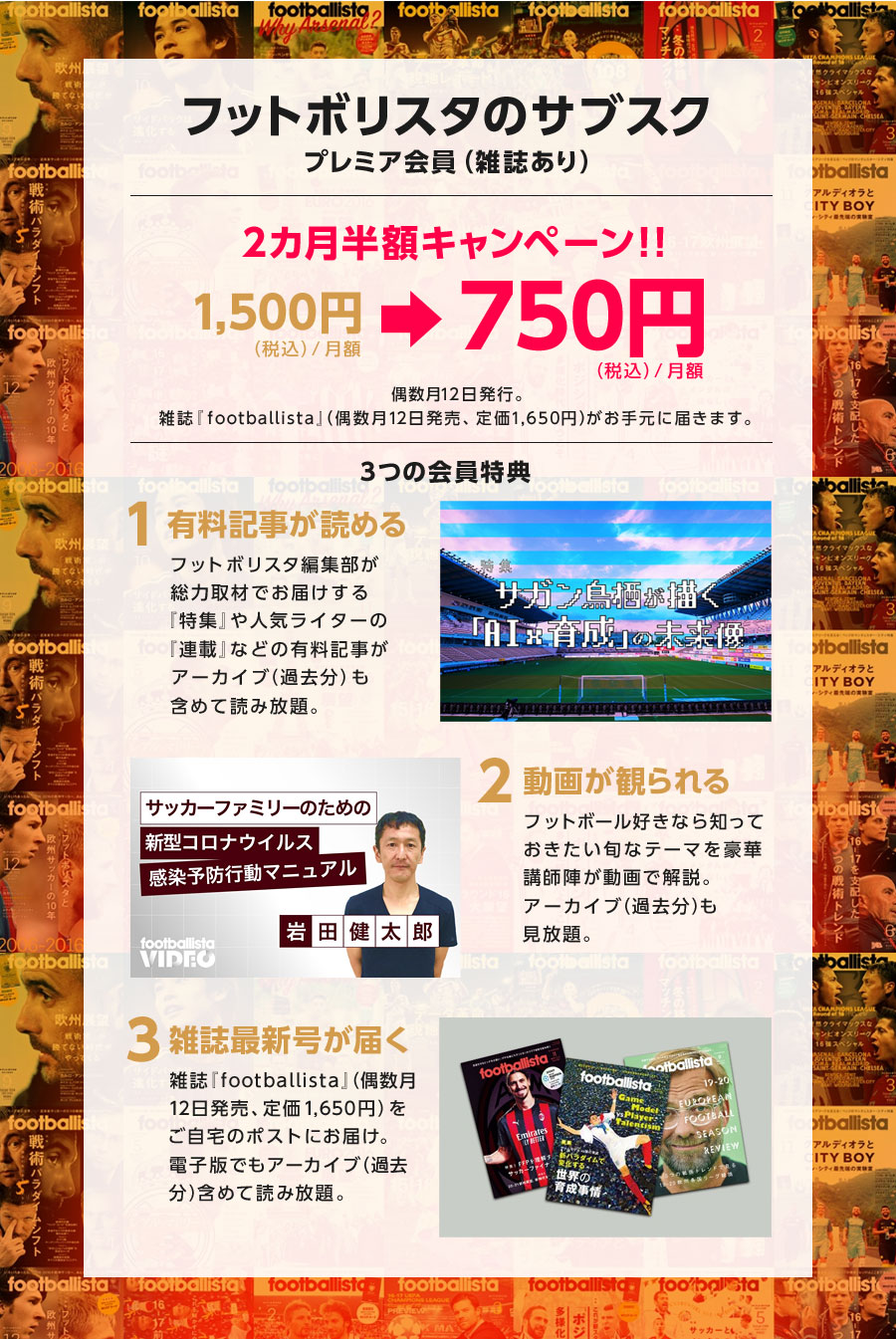 フットボリスタ footballista