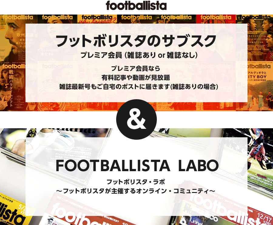 フットボリスタ footballista
