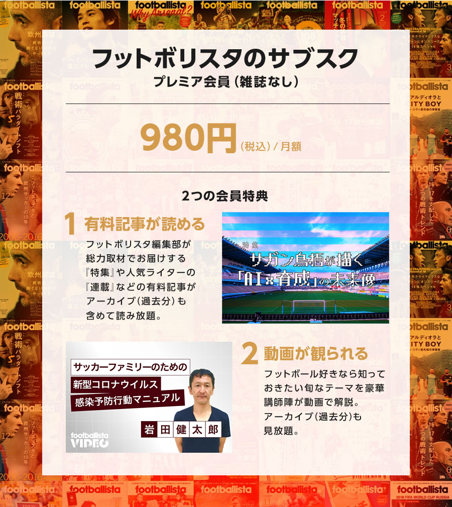 フットボリスタ footballista