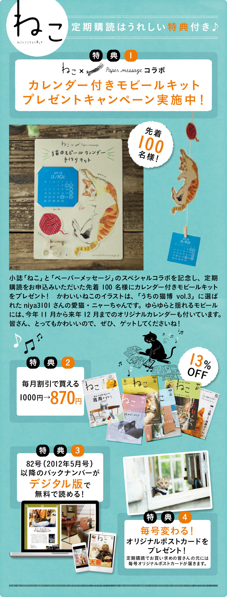 ねこ 次号予約キャンペーン