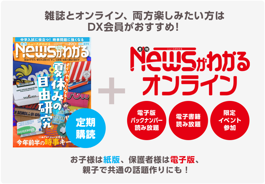 DX会員について