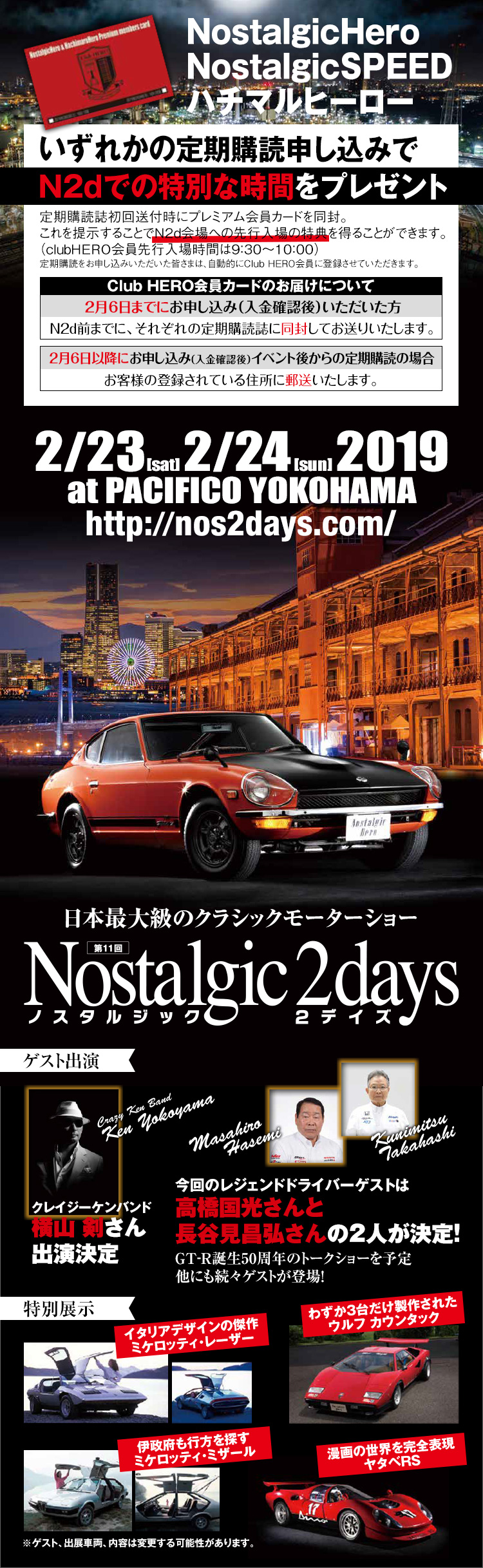 クラブヒーロー