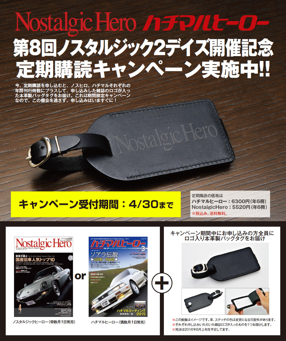 ハチマル 特典キャンペーン