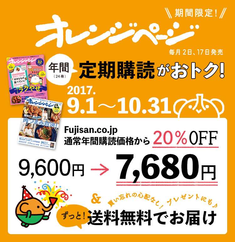 オレンジページ 定期