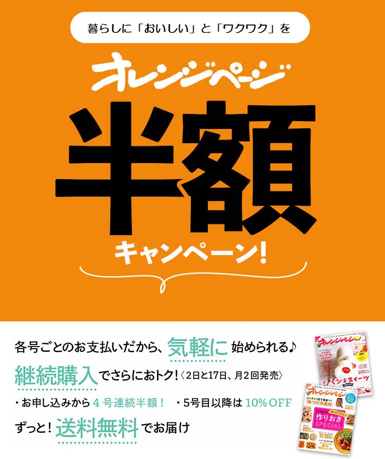 オレペ オレンジページ 定期 定期購読