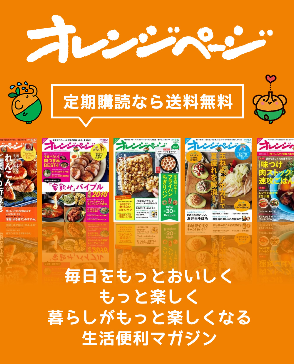 オレペ 定期購読