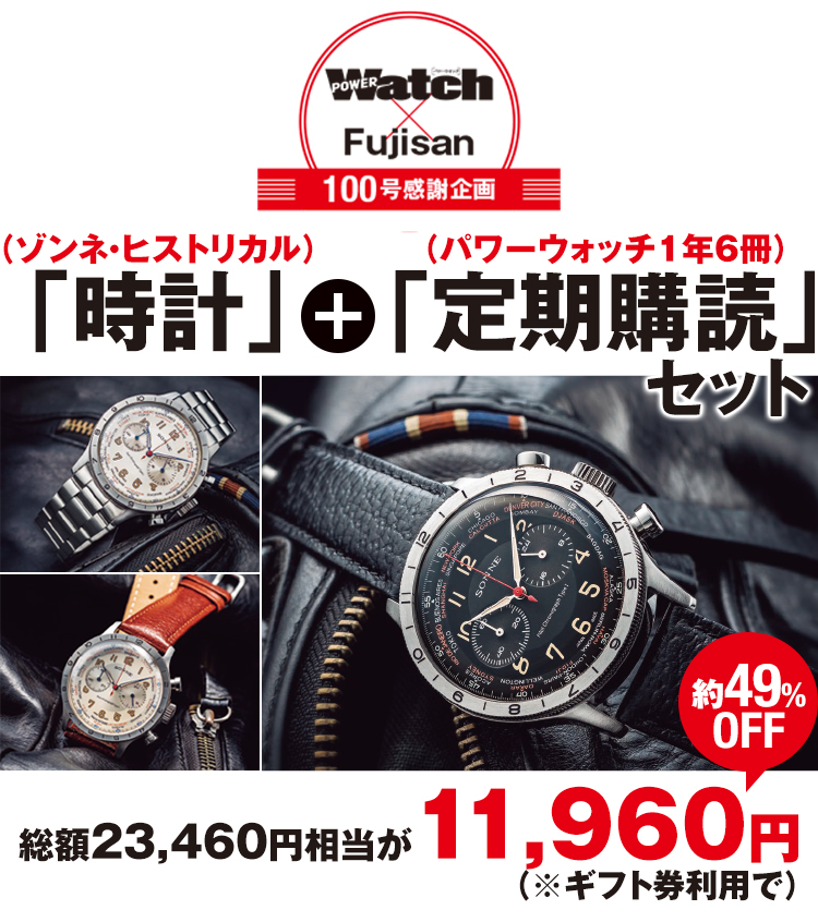パワーウォッチ 次号予約
