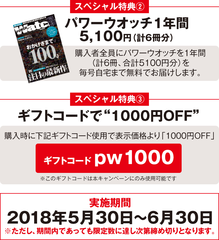 パワーウォッチ 次号予約