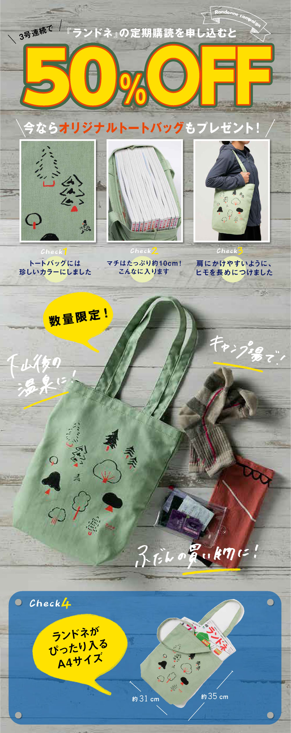 ランドネ キャンペーン
