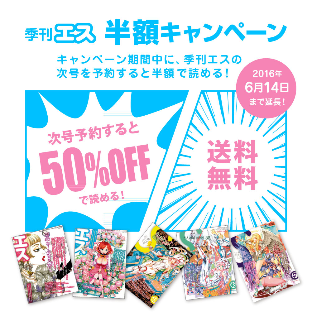 エス 次号予約
