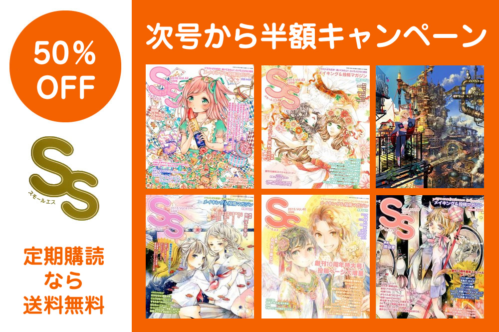 スモールエス 定期予約