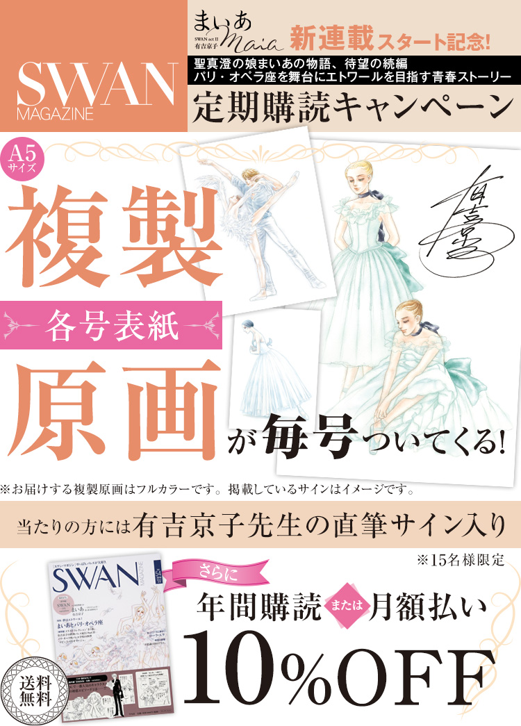 スワンマガジン 半額