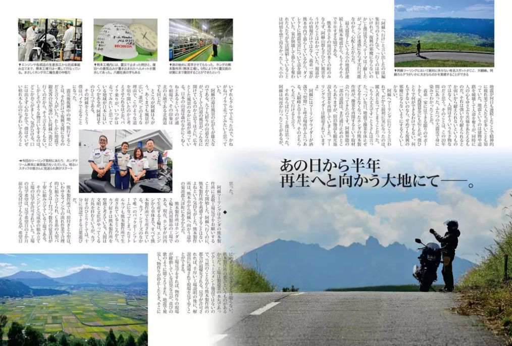 1433513 59号 P.132-14 5「聖地漫遊 阿蘇ツーリング」