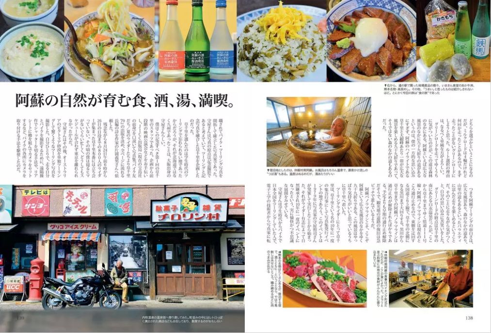 1433513 59号 P.132-14 5「聖地漫遊 阿蘇ツーリング」