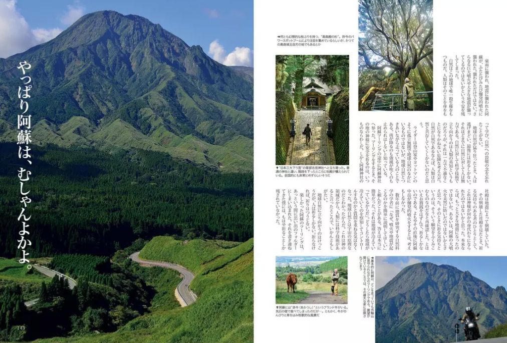 1433513 59号 P.132-14 5「聖地漫遊 阿蘇ツーリング」