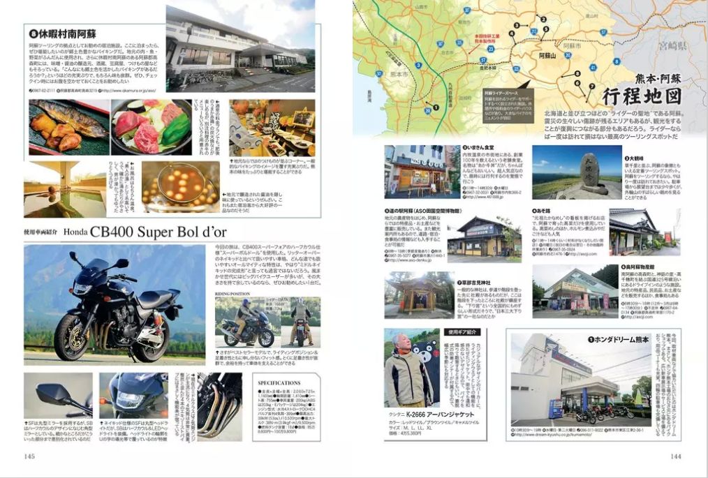 1433513 59号 P.132-14 5「聖地漫遊 阿蘇ツーリング」