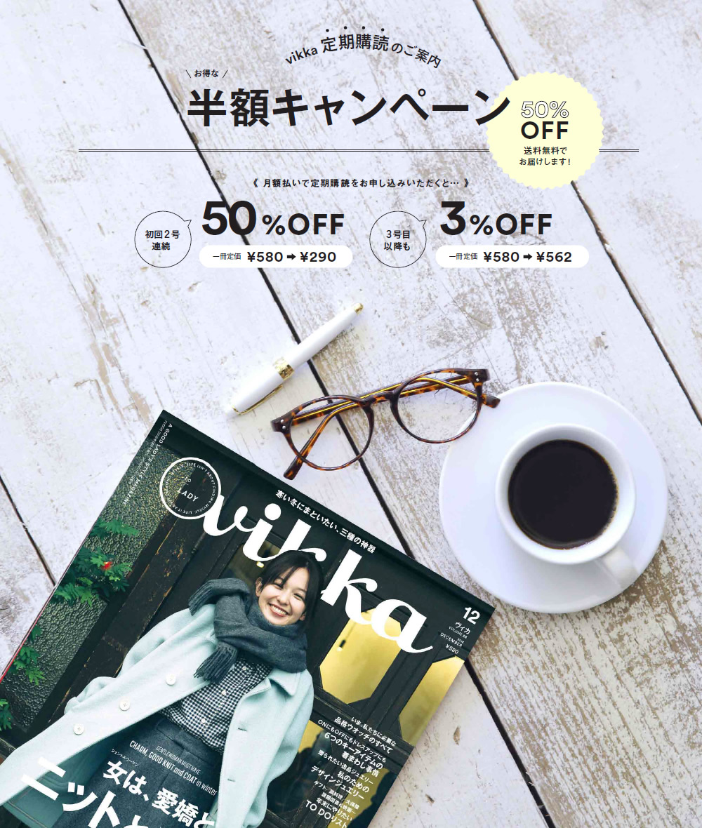 ヴィカ キャンペーン