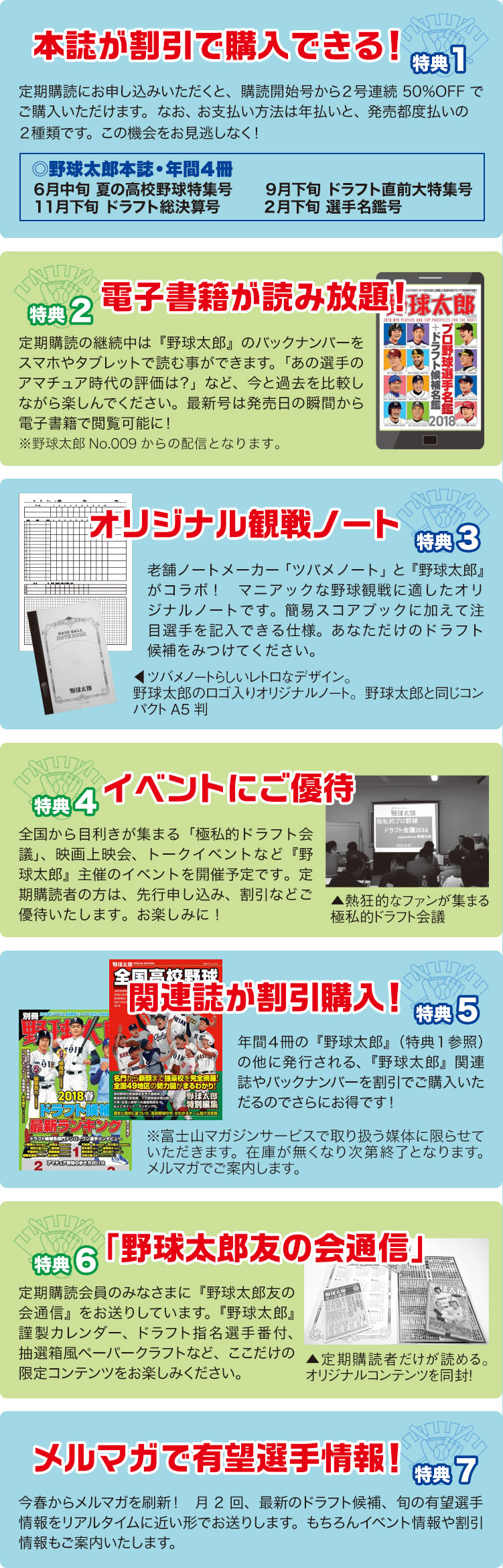 野球太郎 特典キャンペーン