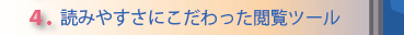 4.ちら見で内容をチェック