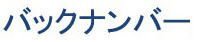 �o�b�N�i���o�[