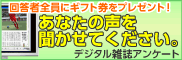 �f�W�^���G���A���P�[�g�B�񓚎ґS���ɃM�t�g�����v���[���g