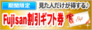 ���Ԍ��聚�����l��������������Fujisan�����M�t�g��